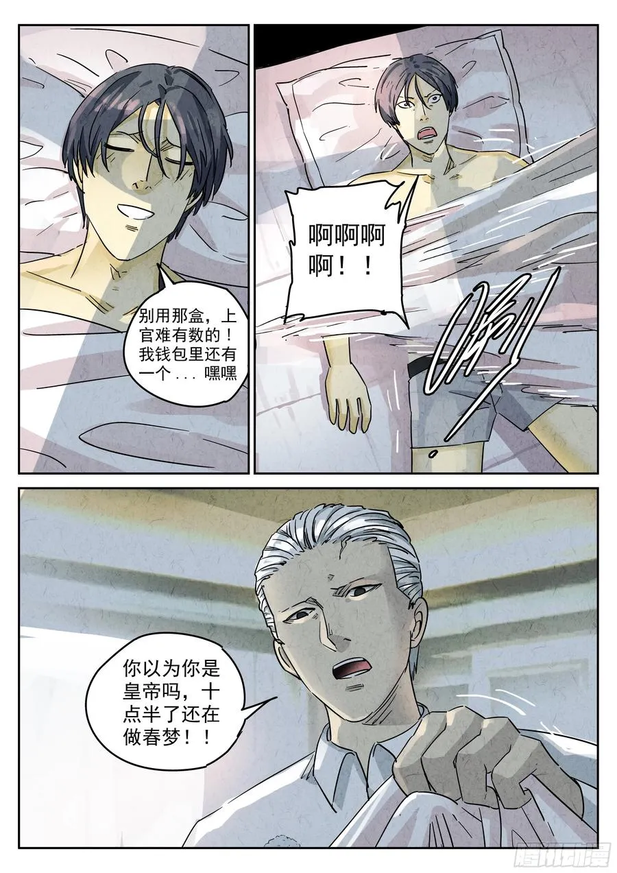 第五二话 天妇罗（一）1
