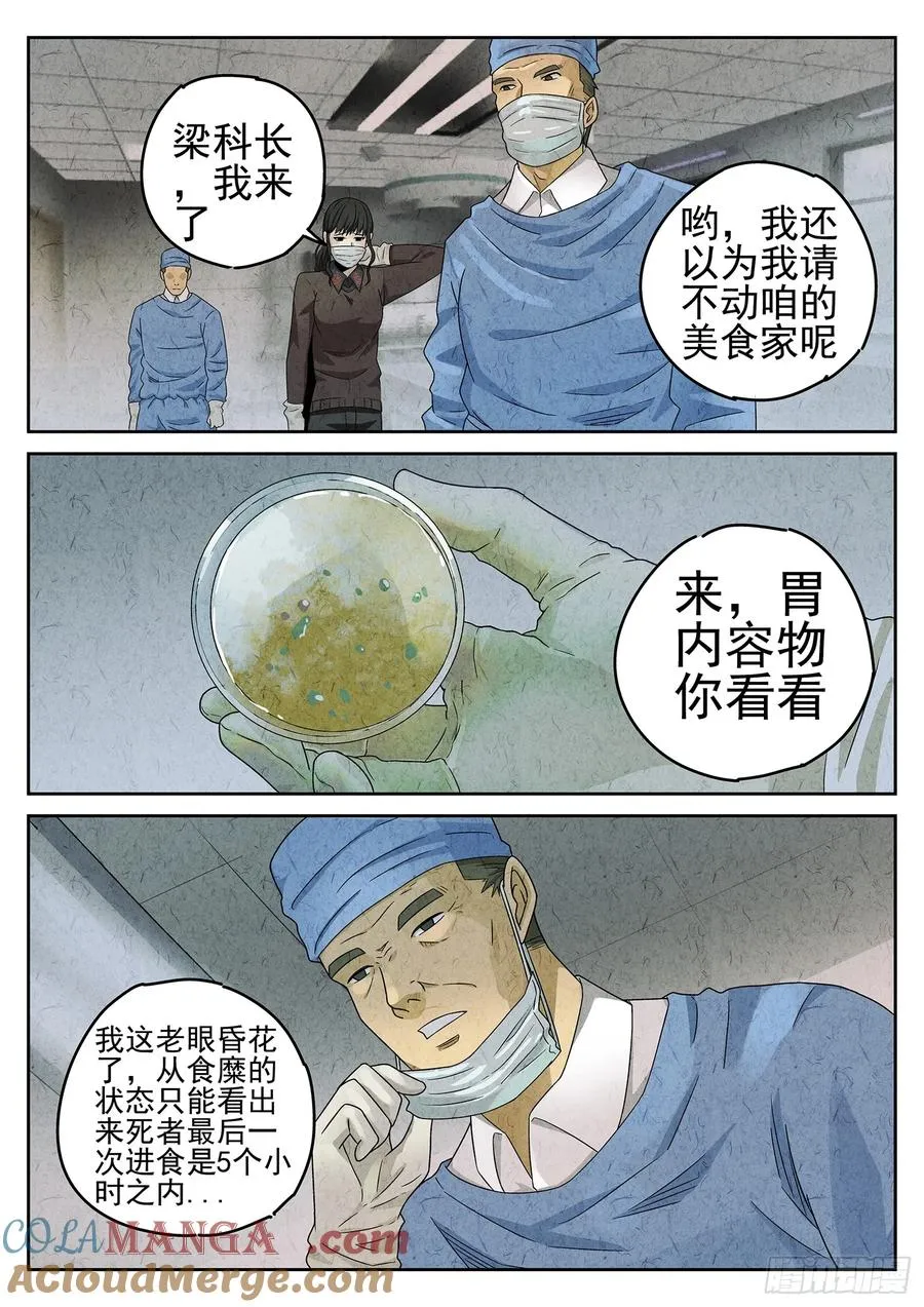 第二十话 桂花羊肉（二）2