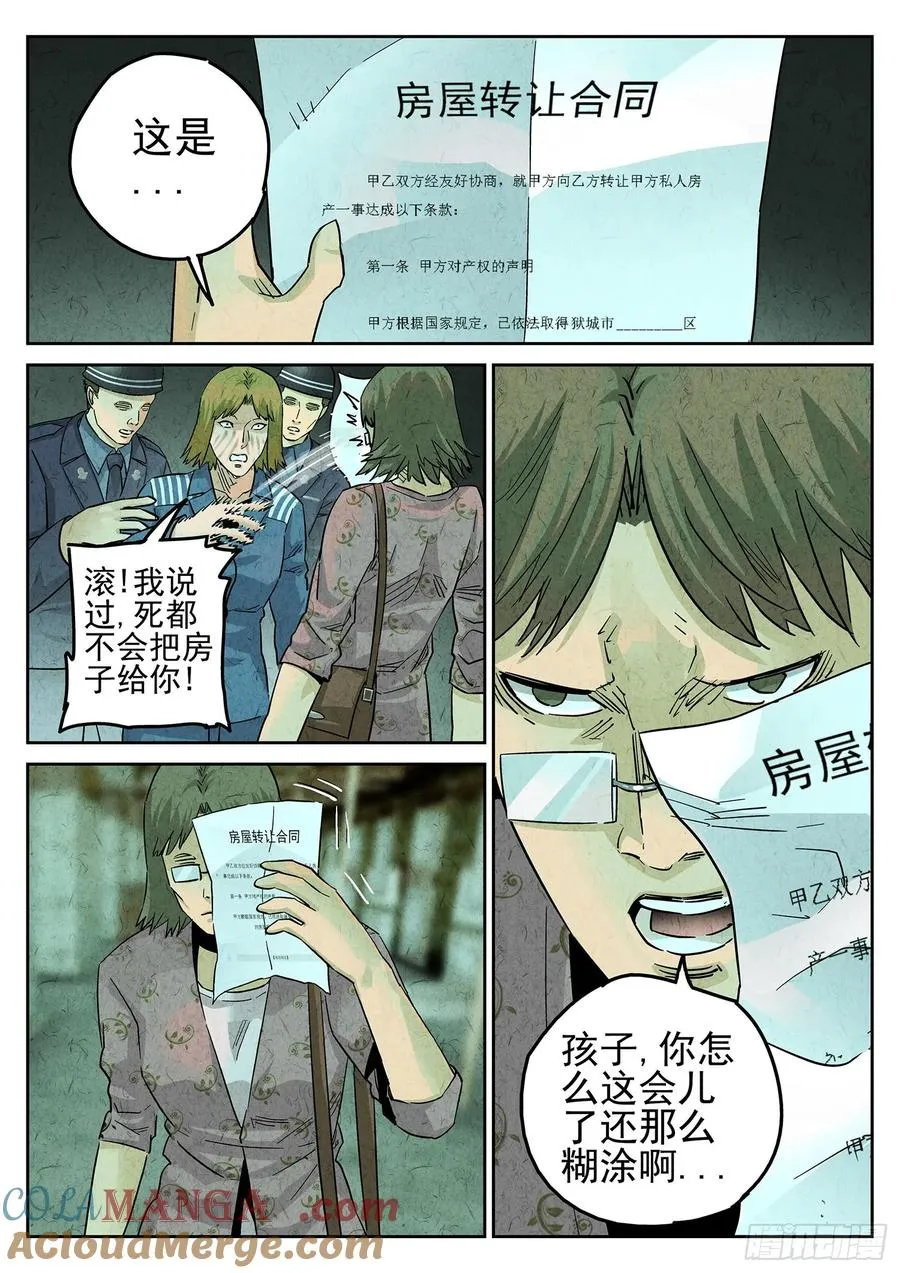 第四一话 陶锅甲鱼和甲鱼粥（九）8