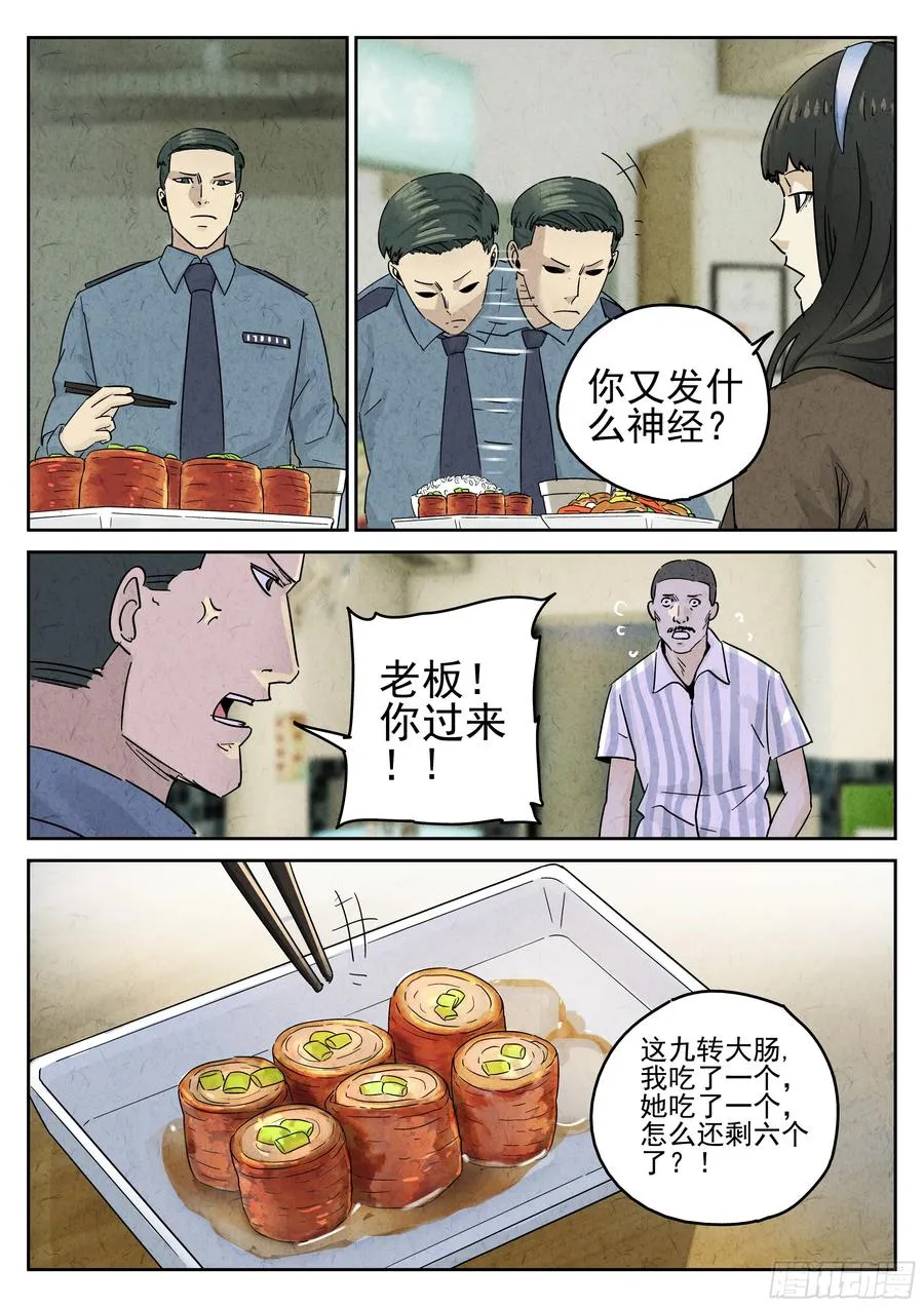第五八话 蛤蜊鲈鱼煲（三）3