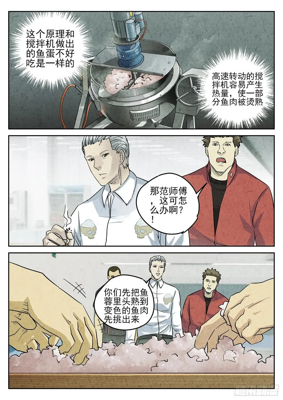 第四五话 手打鱼蛋（三）19