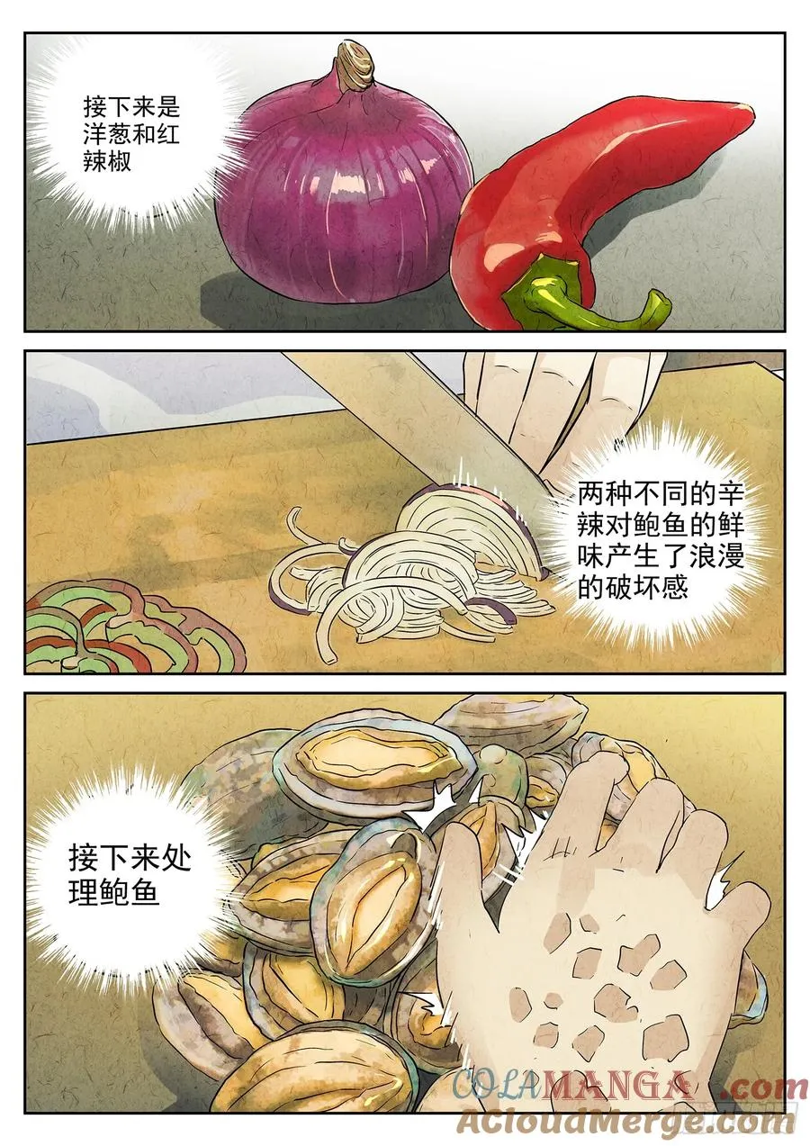 第四九话 三杯九孔鲍（五）14