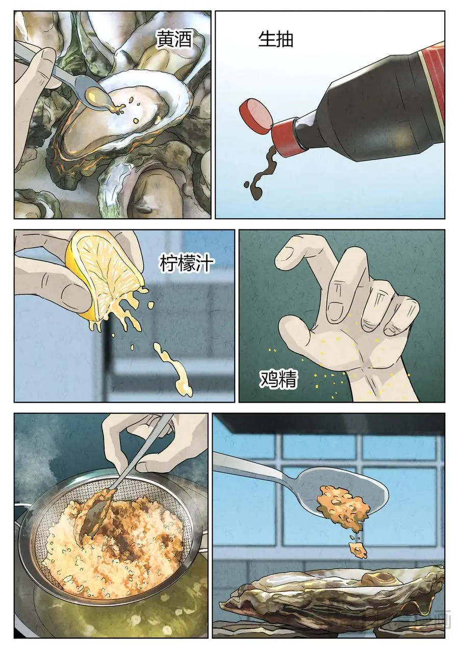 番外篇·烤生蚝与生蚝冷面15
