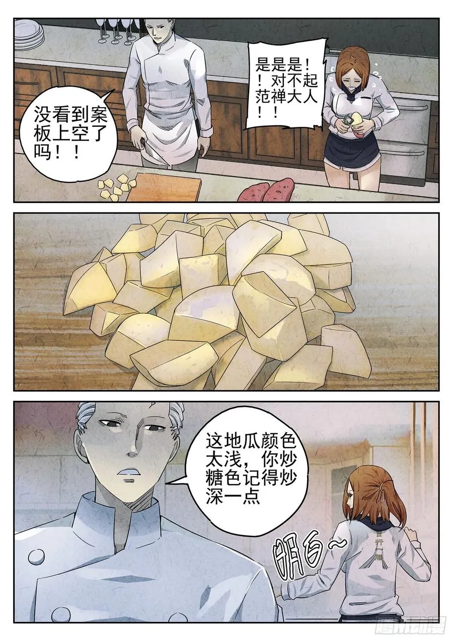 第二十四话 拔丝地瓜与拔丝苦瓜（一）11