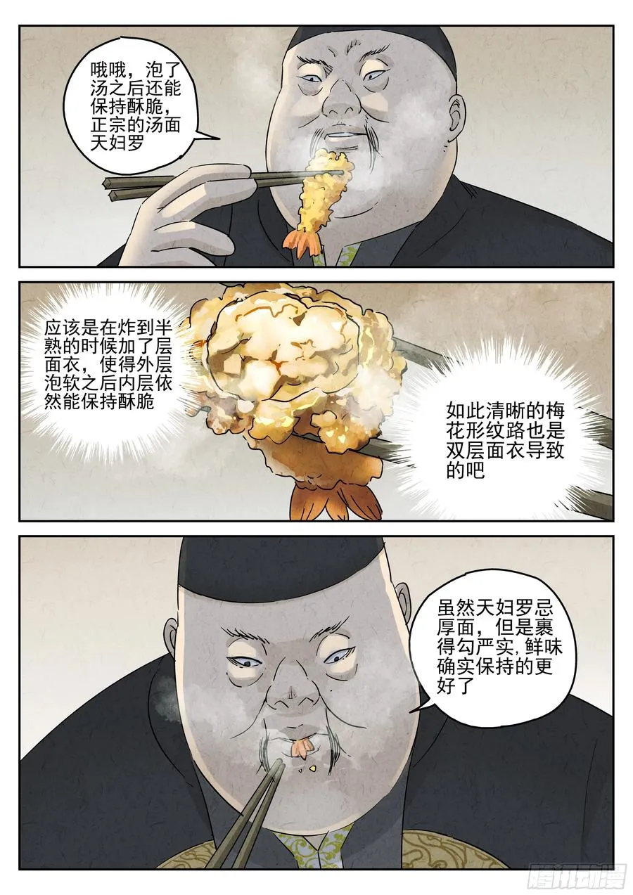 第五三话 天妇罗荞麦面（三）17