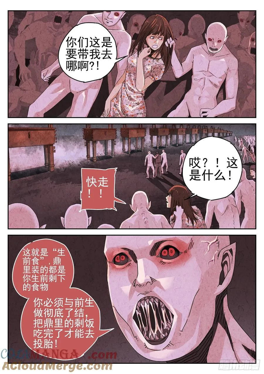 第十九话 生前食（二）2