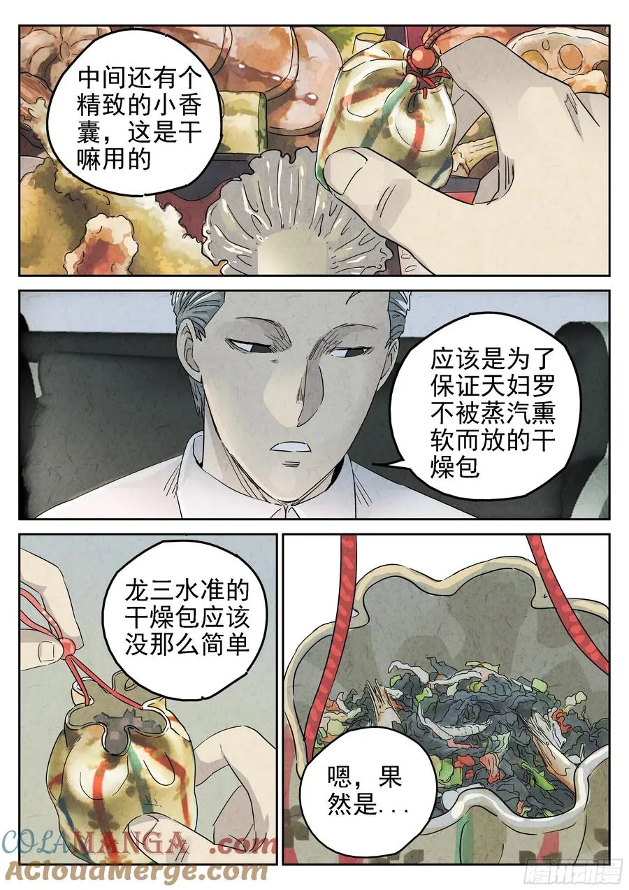 第五六话 会议便当（一）18