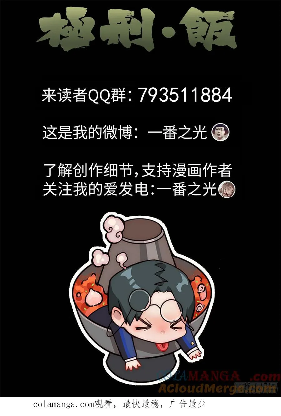 第五三话 天妇罗荞麦面（二）24