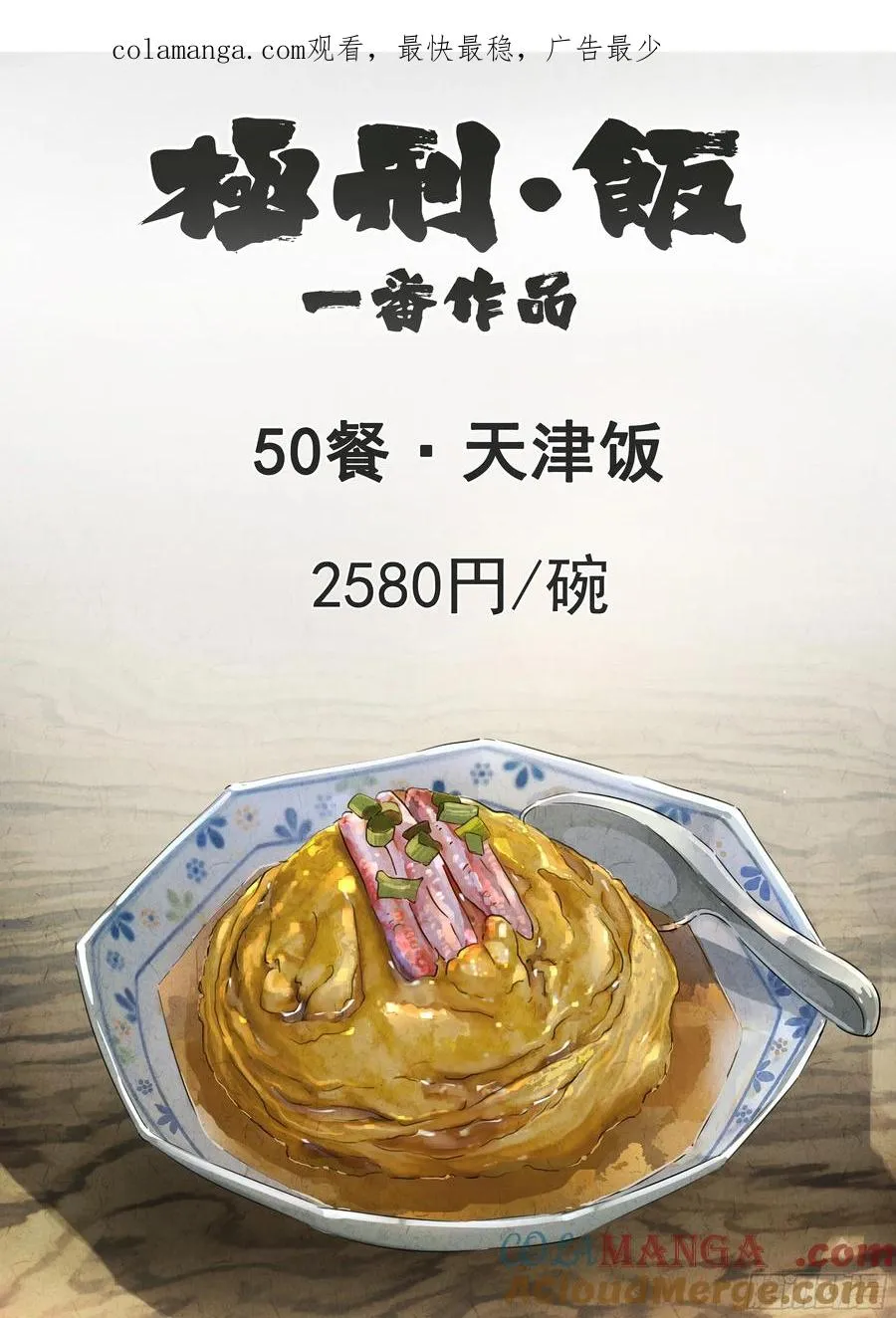 第五十话 天津饭（一）0