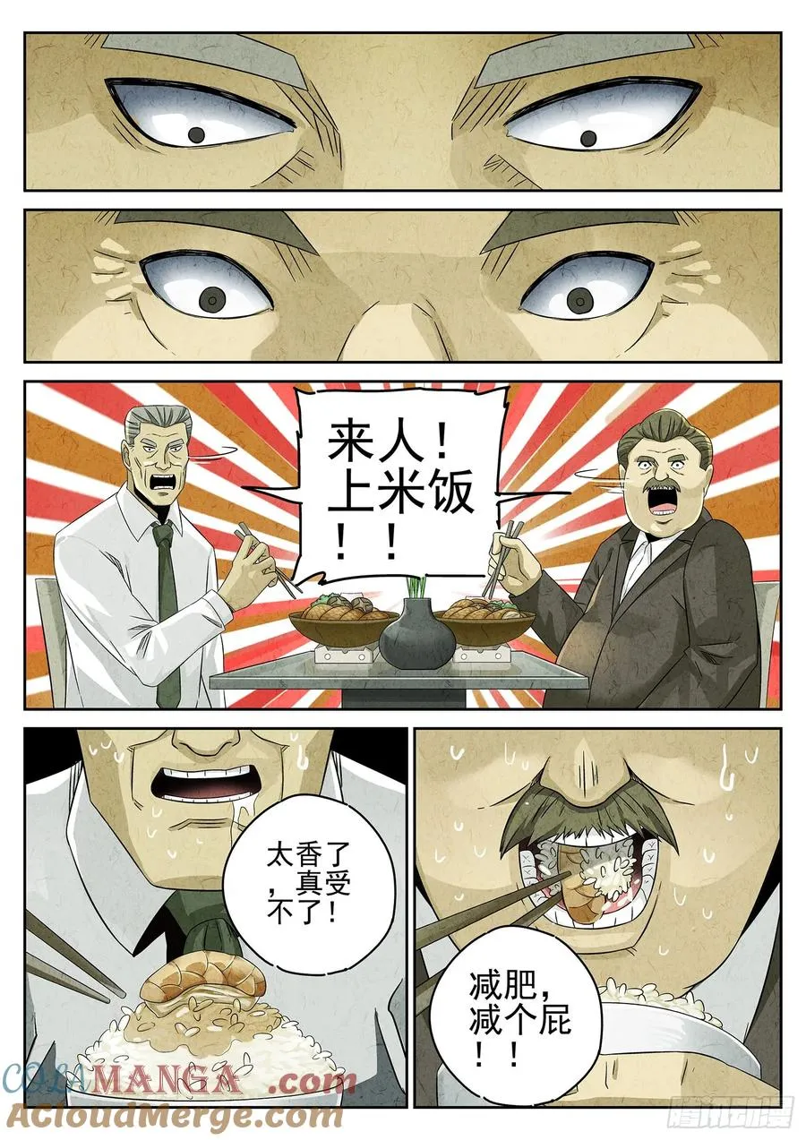 第十八话 穿山甲料理（二）16