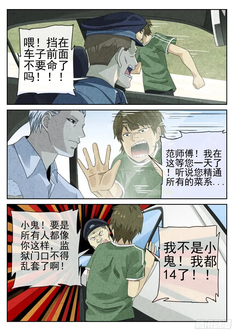 第十四餐 桂花三不沾（一）3