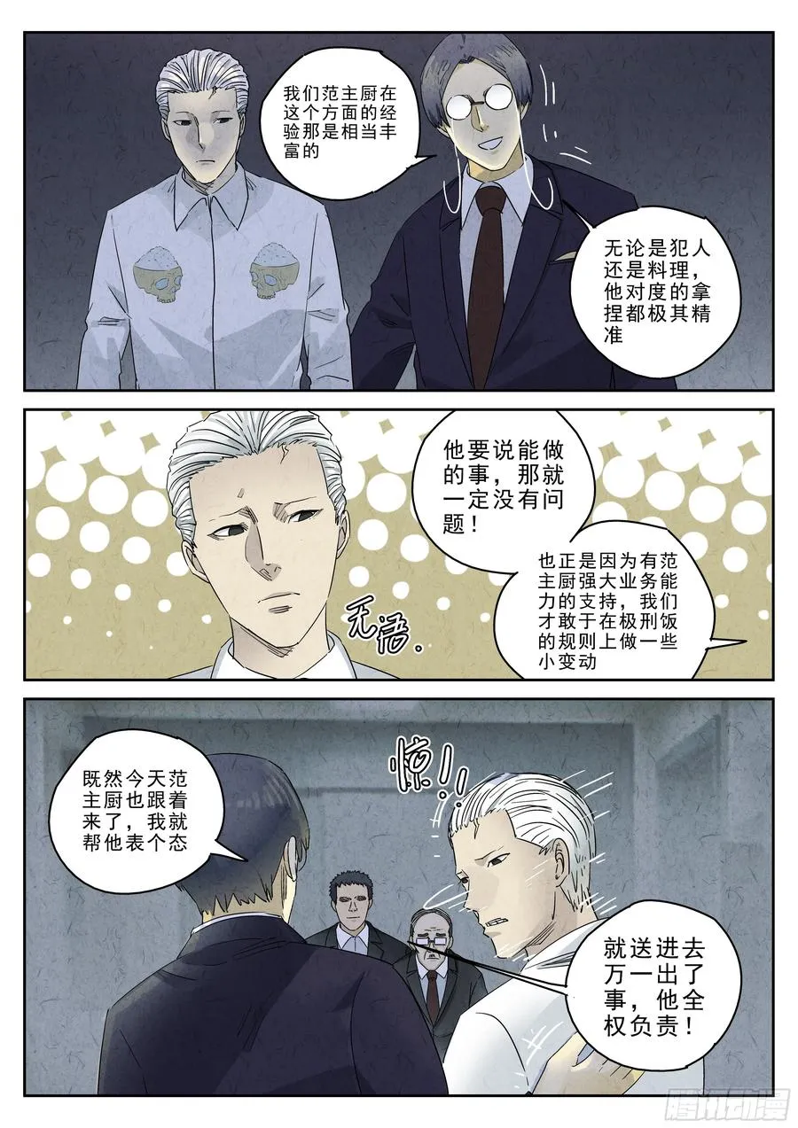 第五一话 回锅肉与木阴之鱼（二）23
