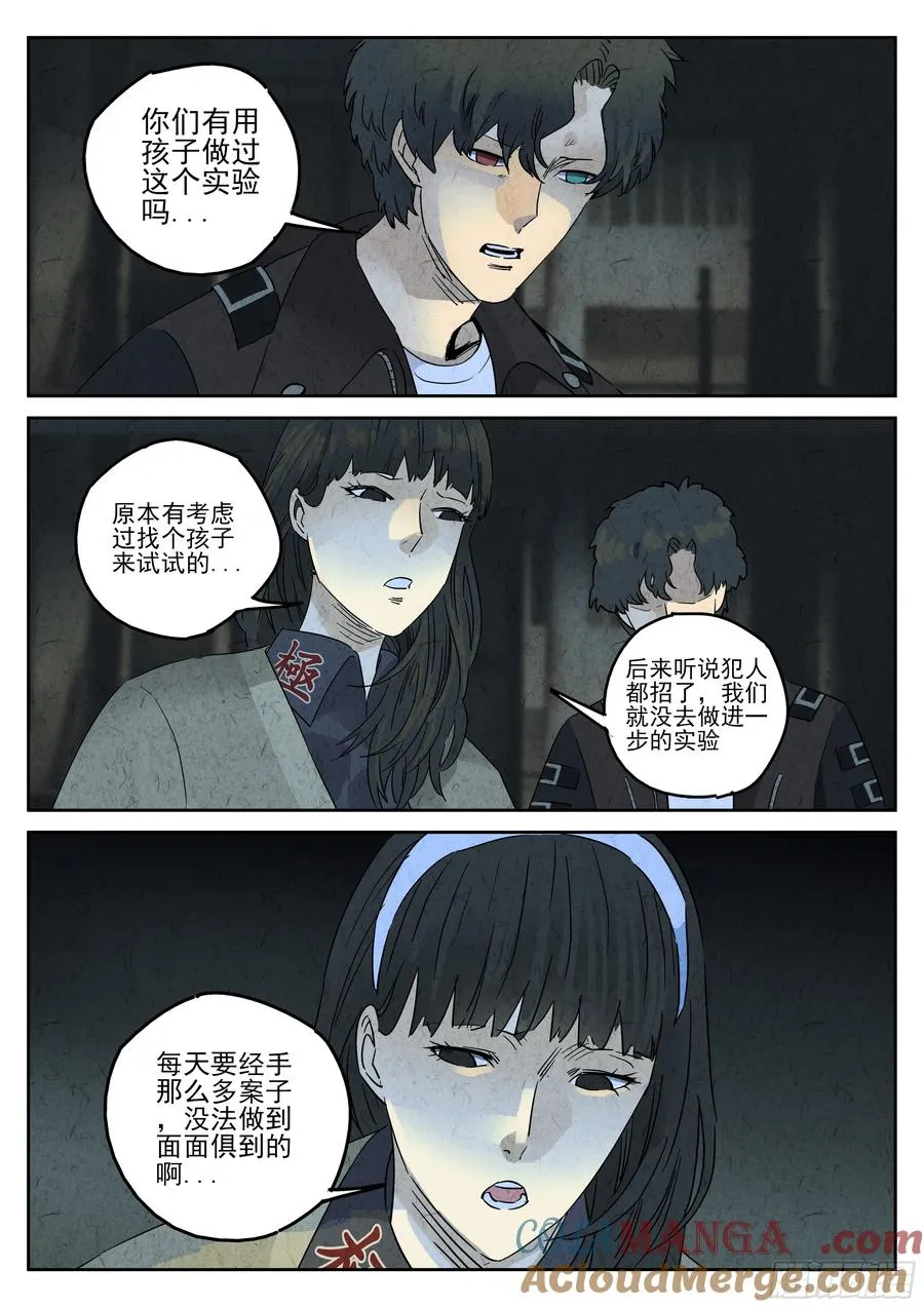 第四九话 三杯九孔鲍（四）6
