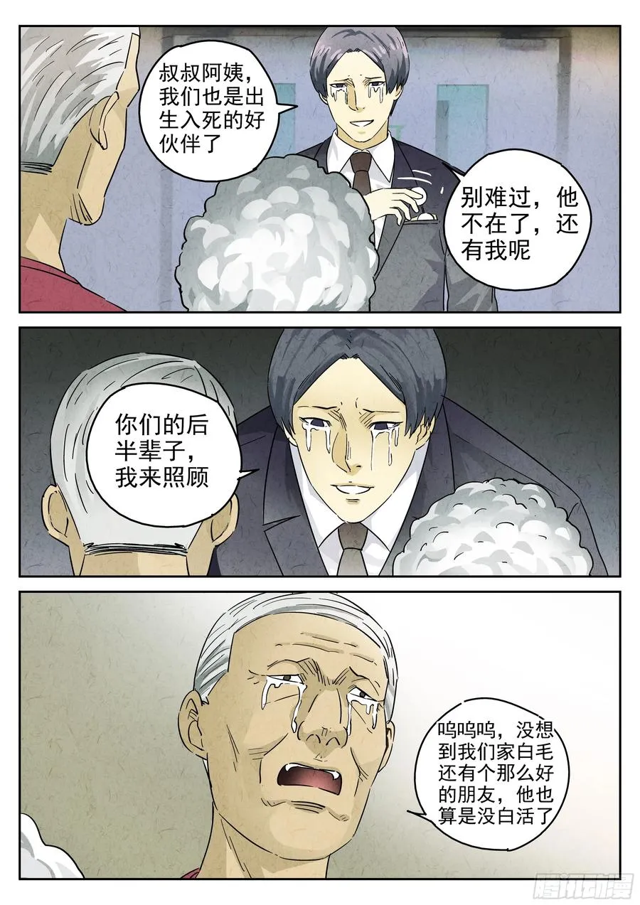 第五八话 蛤蜊鲈鱼煲（十）7