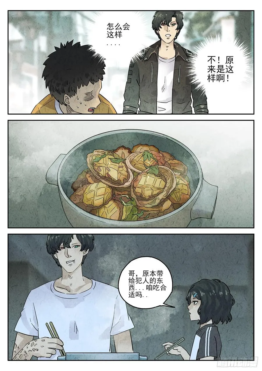 第四九话 三杯九孔鲍（三）23