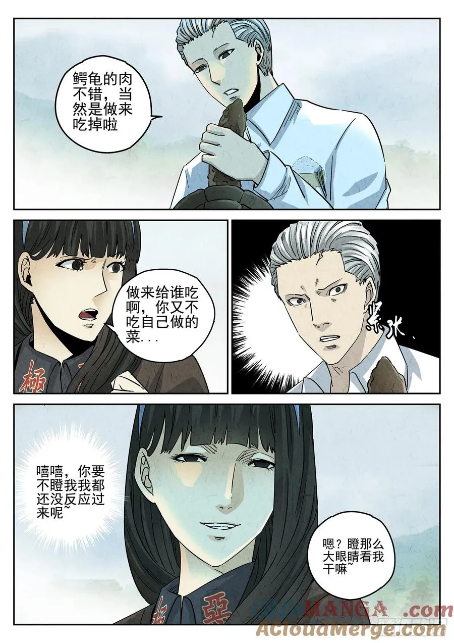 第四十话 生焖鳄龟（一）10