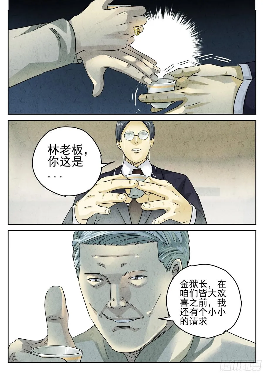 第二九话 开水白菜（六）3