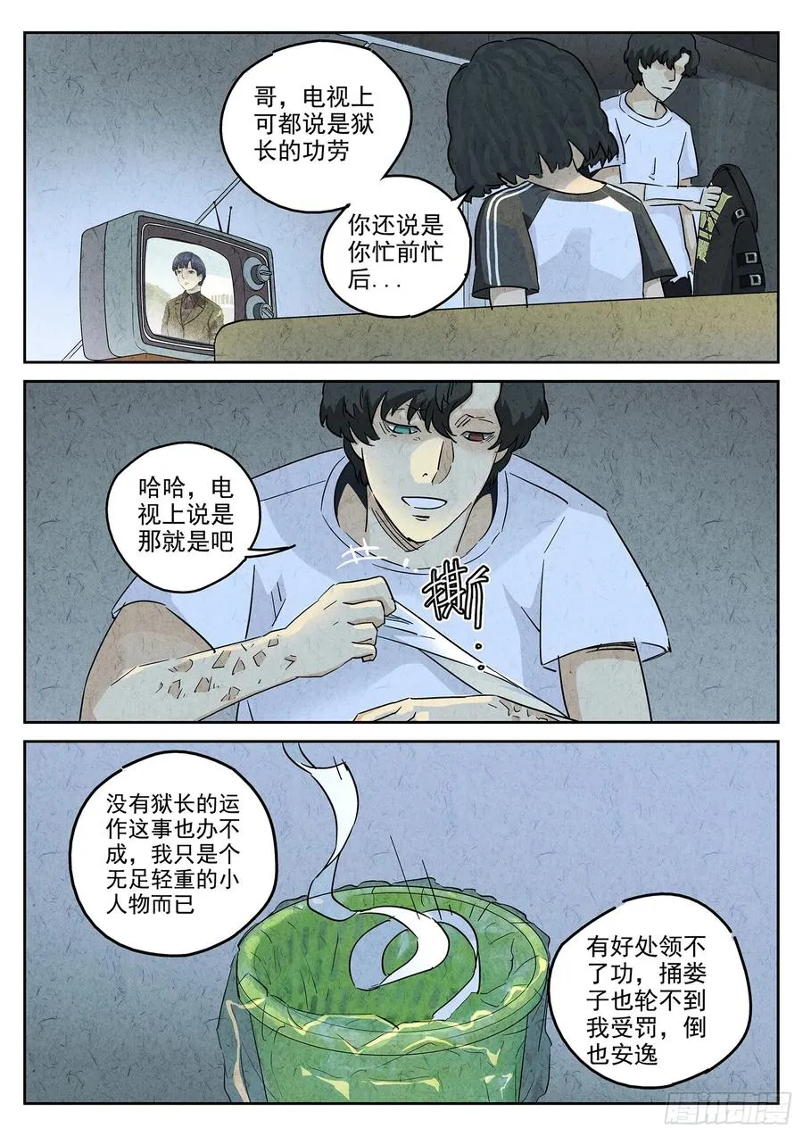 第四九话 三杯九孔鲍（五）9