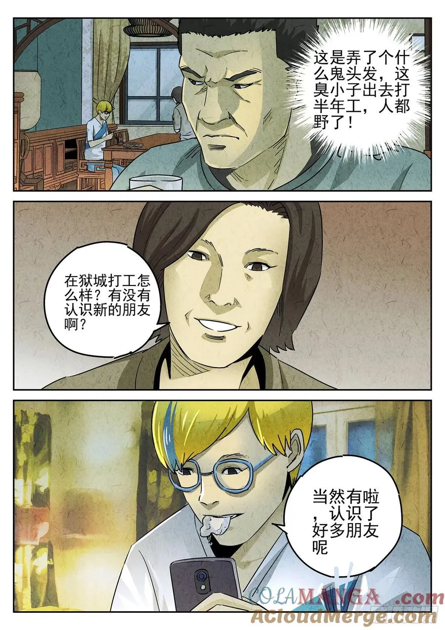 第三八话 鱼皮蒸饺（四）12