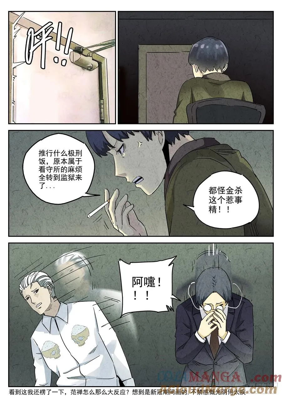 第四九话 三杯九孔鲍（五）6