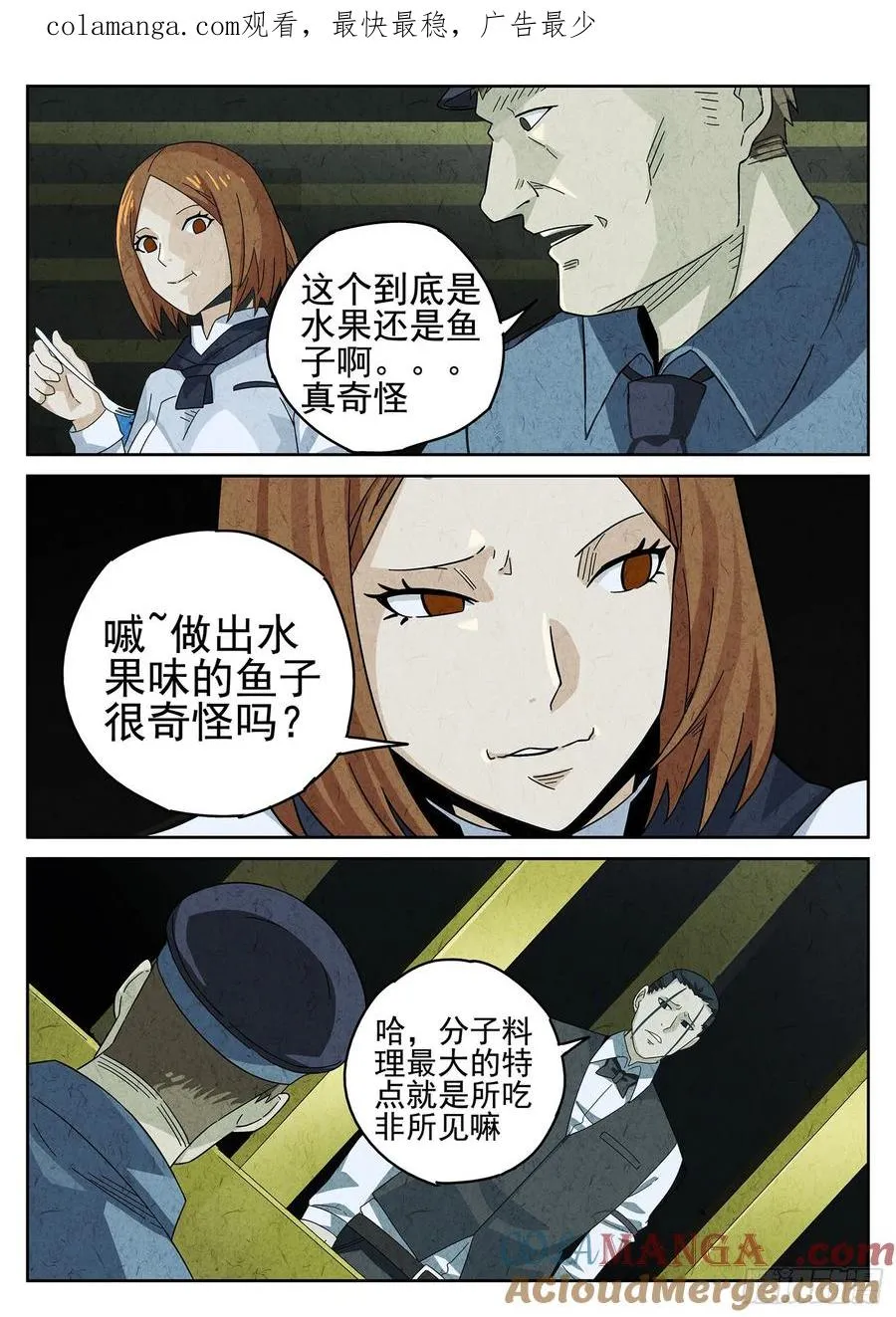 第十六餐 分子三色寿司（三）0