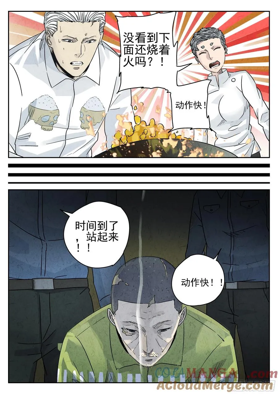 第五四话 百合乳猪（二）12