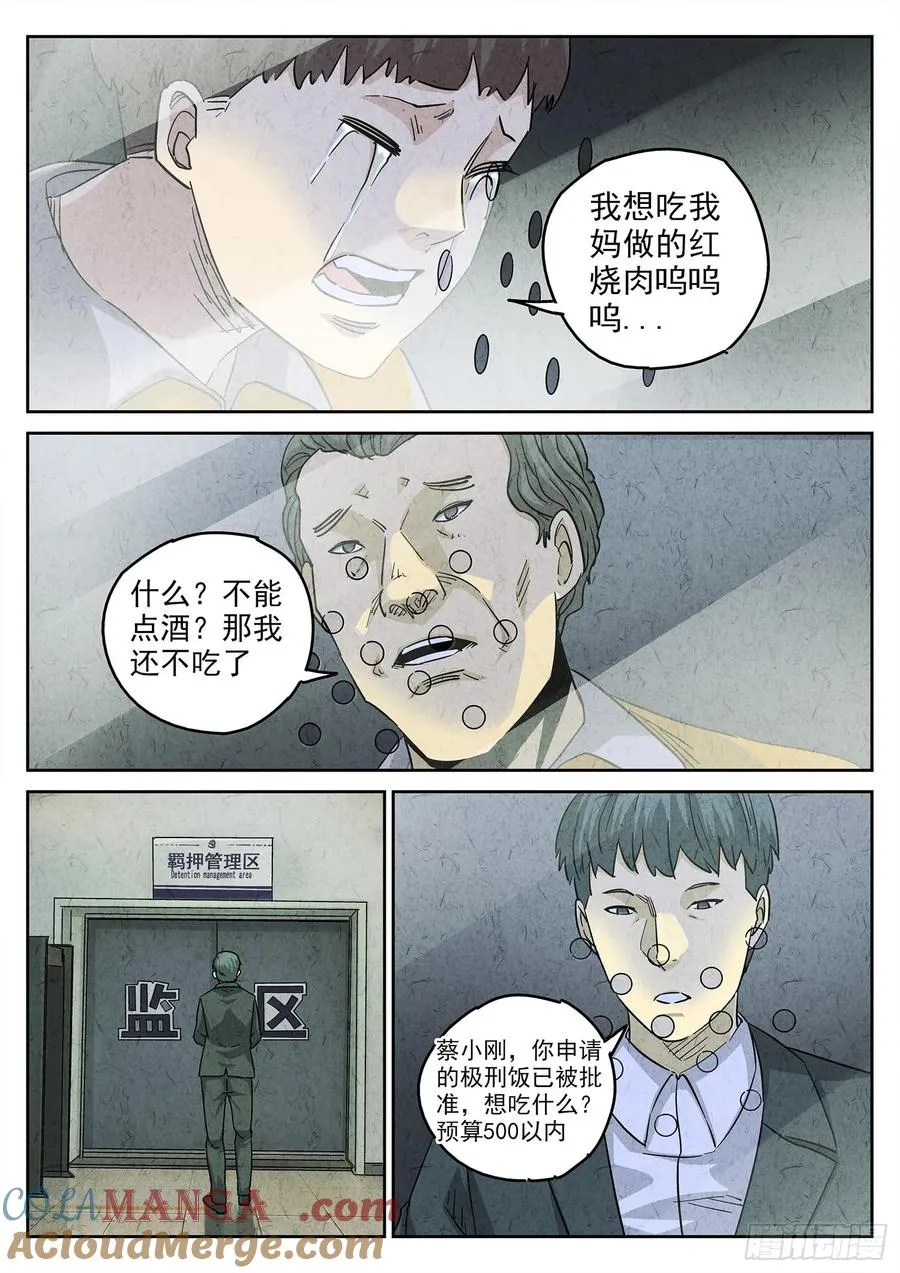 第四四话 炖河豚和鱼鳍酒（一）10