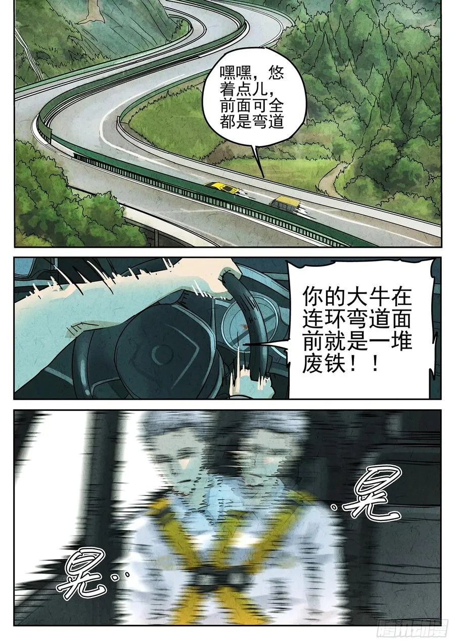第三九话 脆炸龟苓膏（六）7