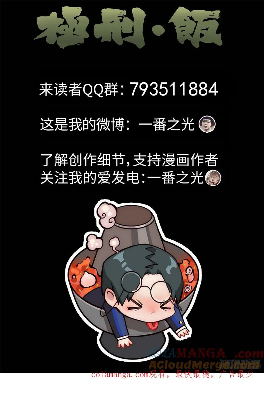 第三四话 螺蛳粉加鸭掌（一）18