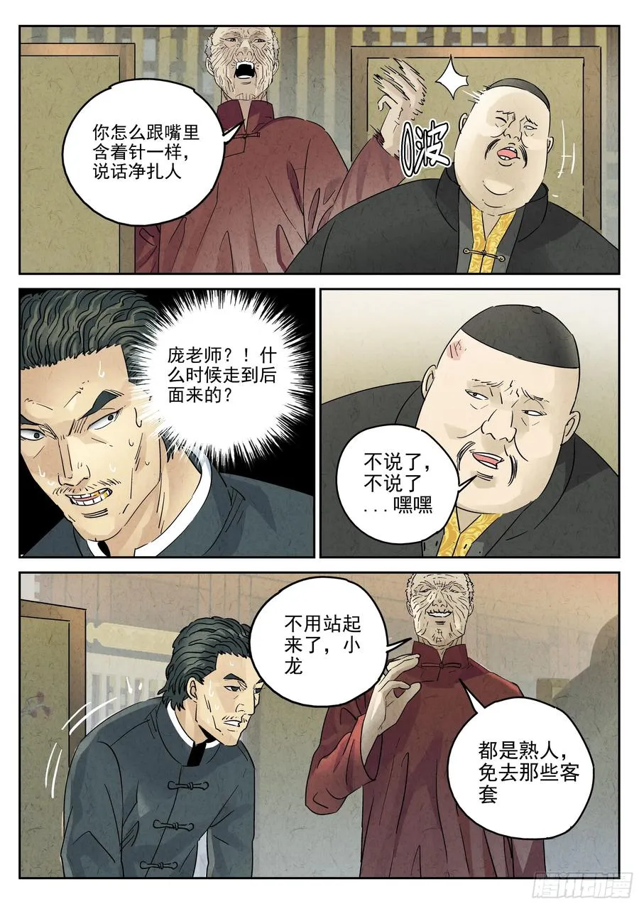 第六二话 焦糖苹果（十二）3