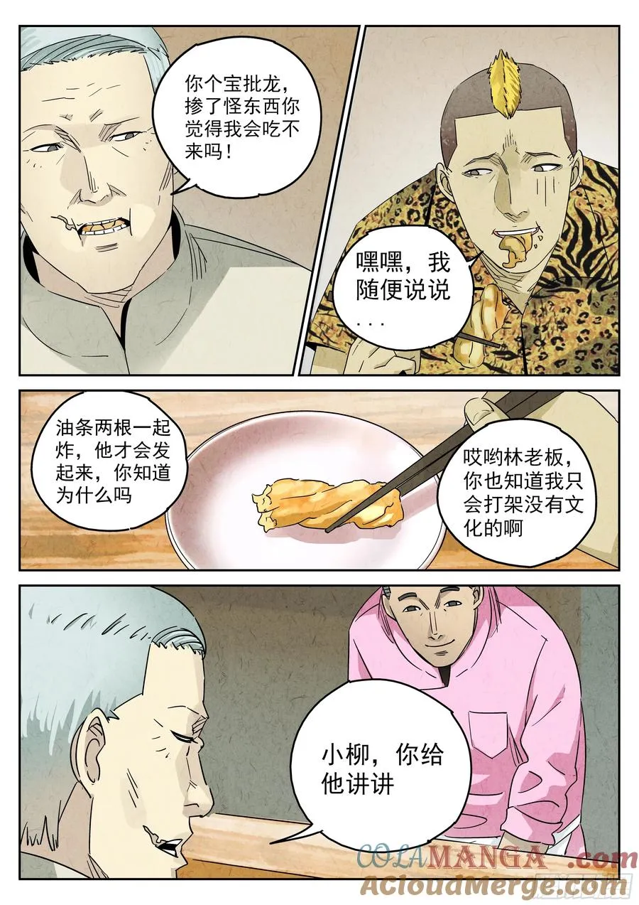 第五七话 果子干（七）6
