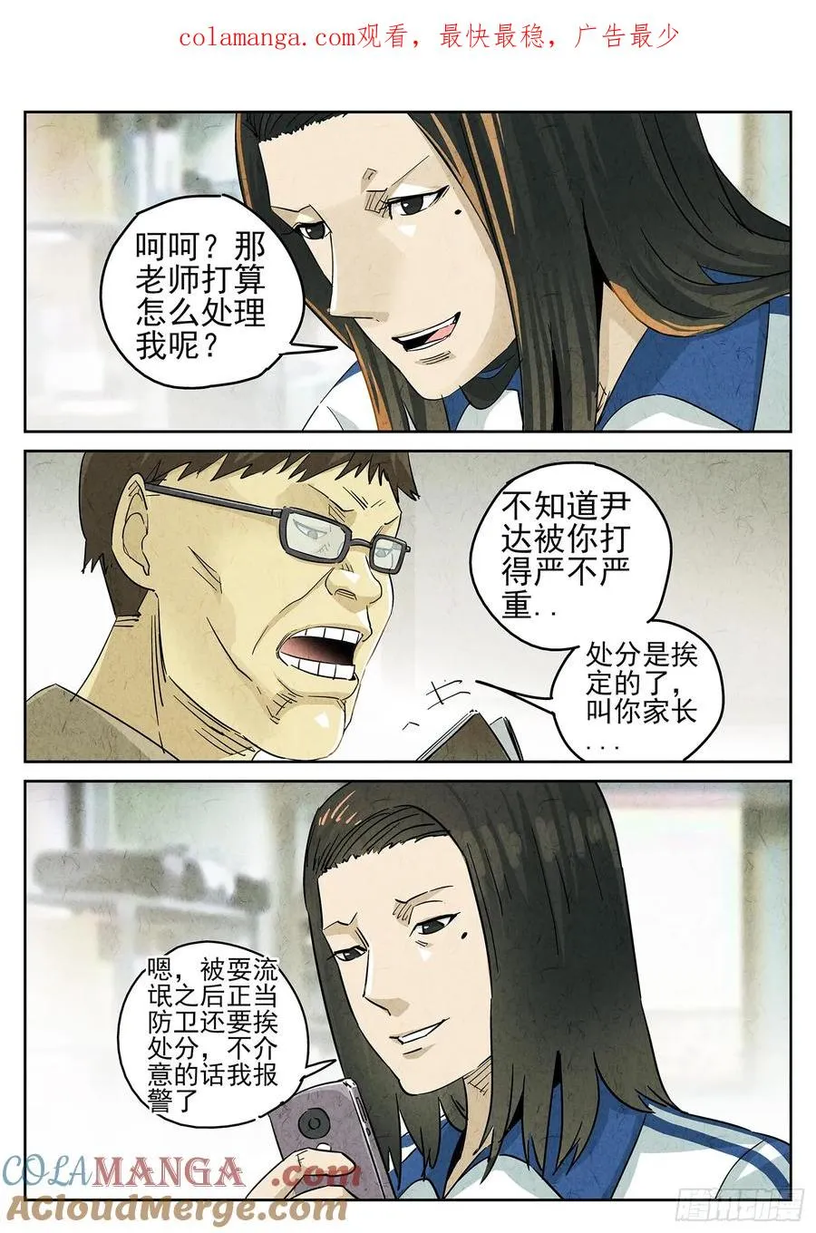 第四三话 干冰水果捞（三）0