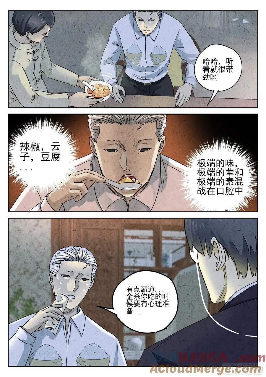 第五十话 天津饭（三）6