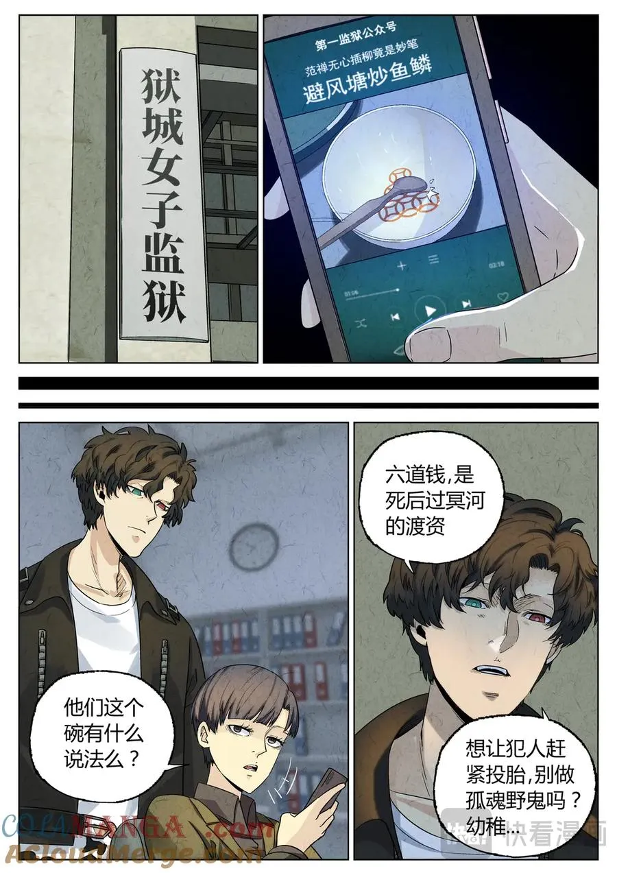 第六五话 西湖醋鱼（一）18