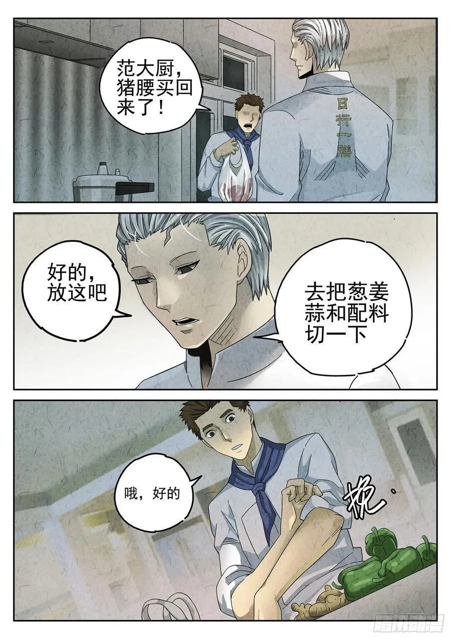 第二十二话 爆炒腰花（二）1