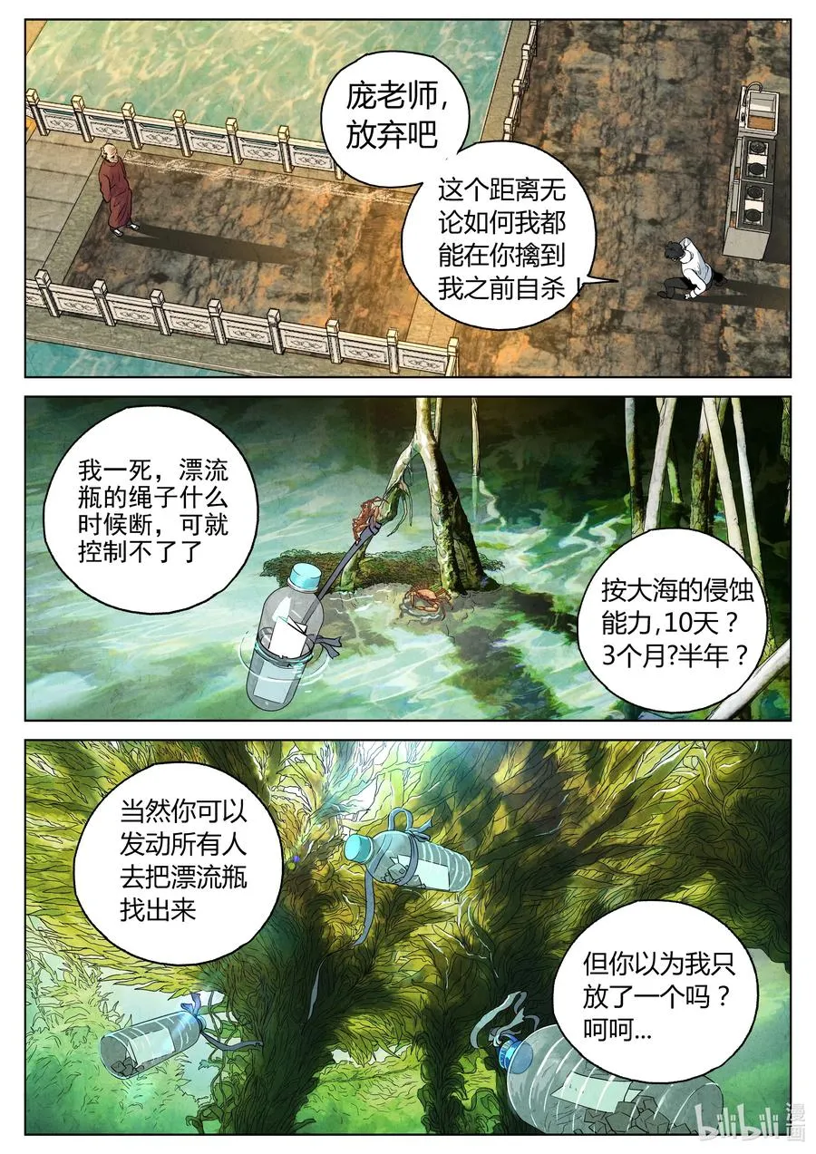 第六二话 焦糖苹果（二十一）15