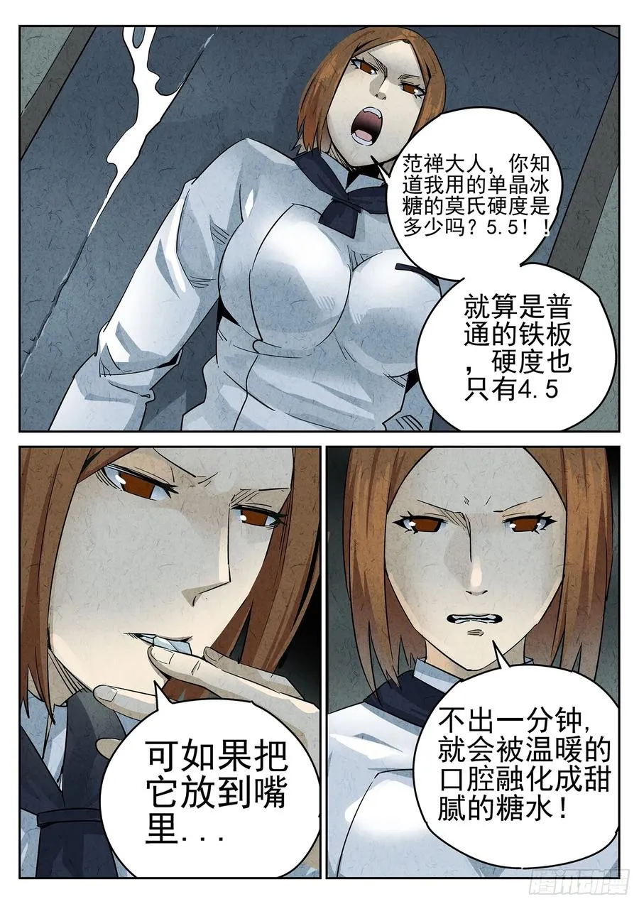 第二十四话 拔丝地瓜与拔丝苦瓜（四）3