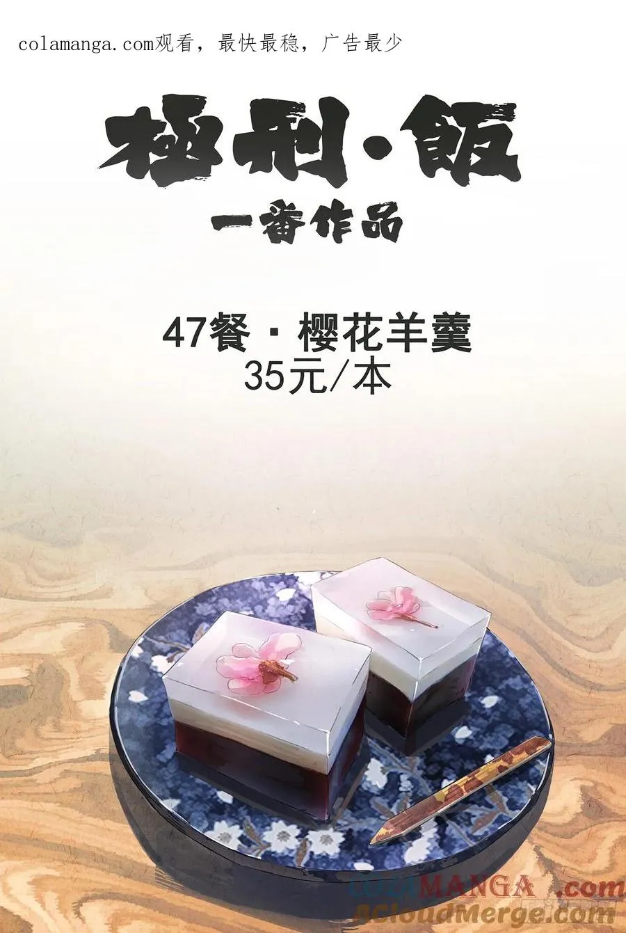 第四七话 樱花羊羹（一）0