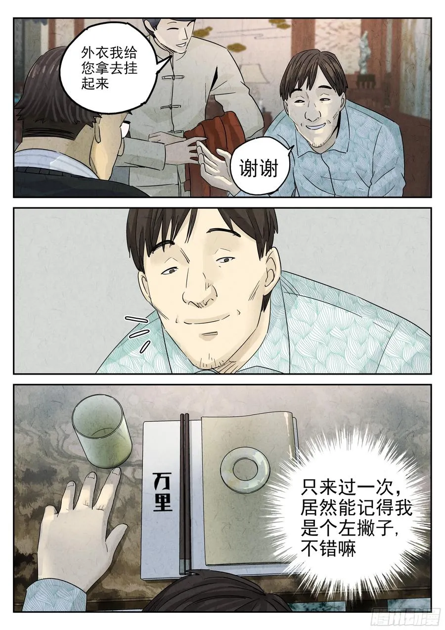 第五四话 百合乳猪（五）19