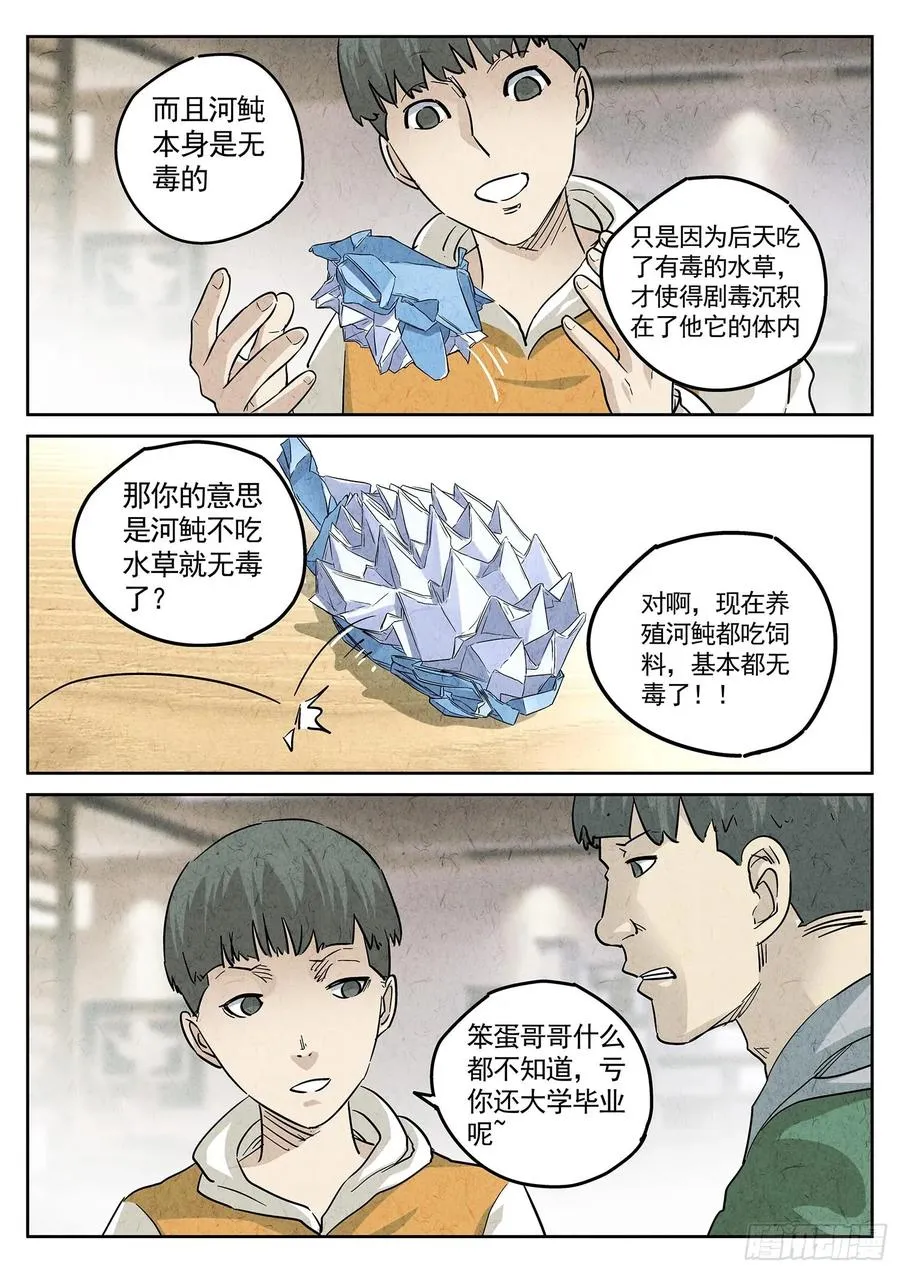 第四四话 炖河豚和鱼鳍酒（三）13