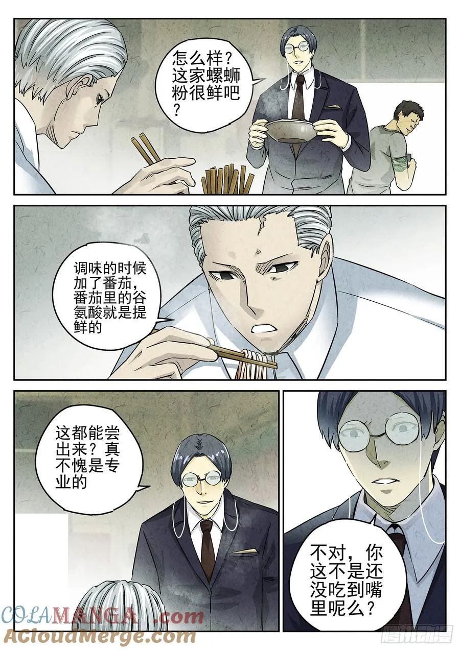 第三四话 螺蛳粉加鸭掌（一）12