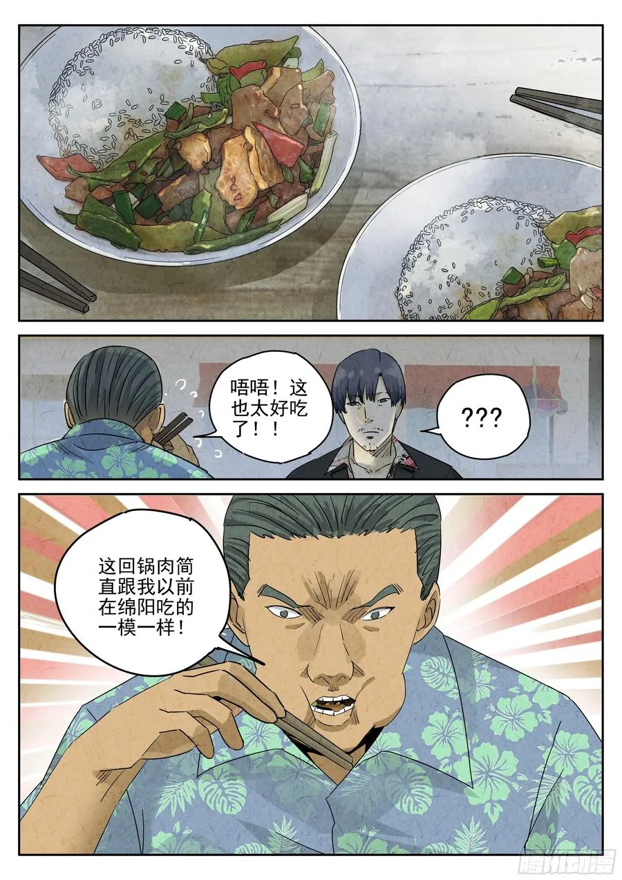 第五一话 回锅肉与木阴之鱼（三）13