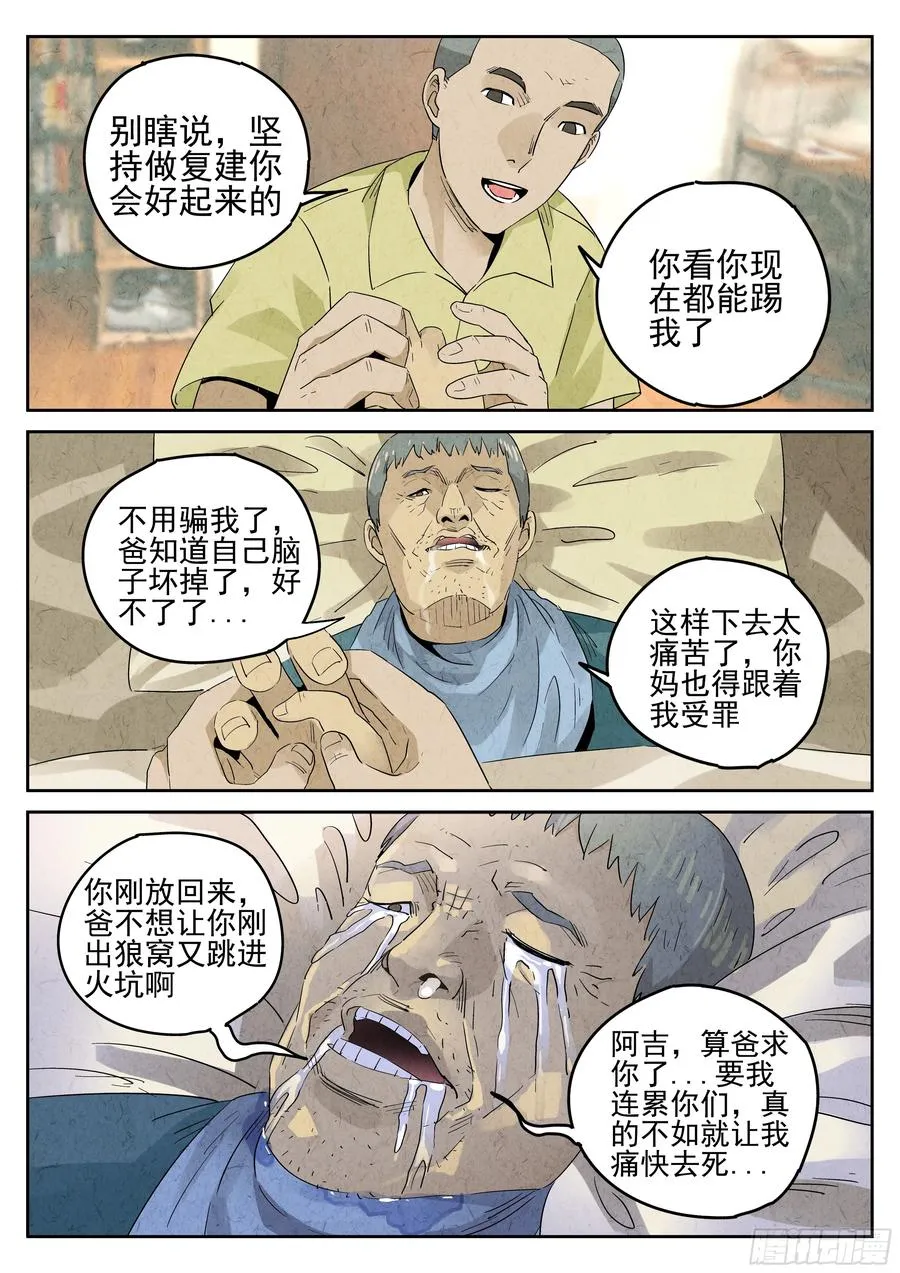 第六十话 黄桃咕老肉（一）11
