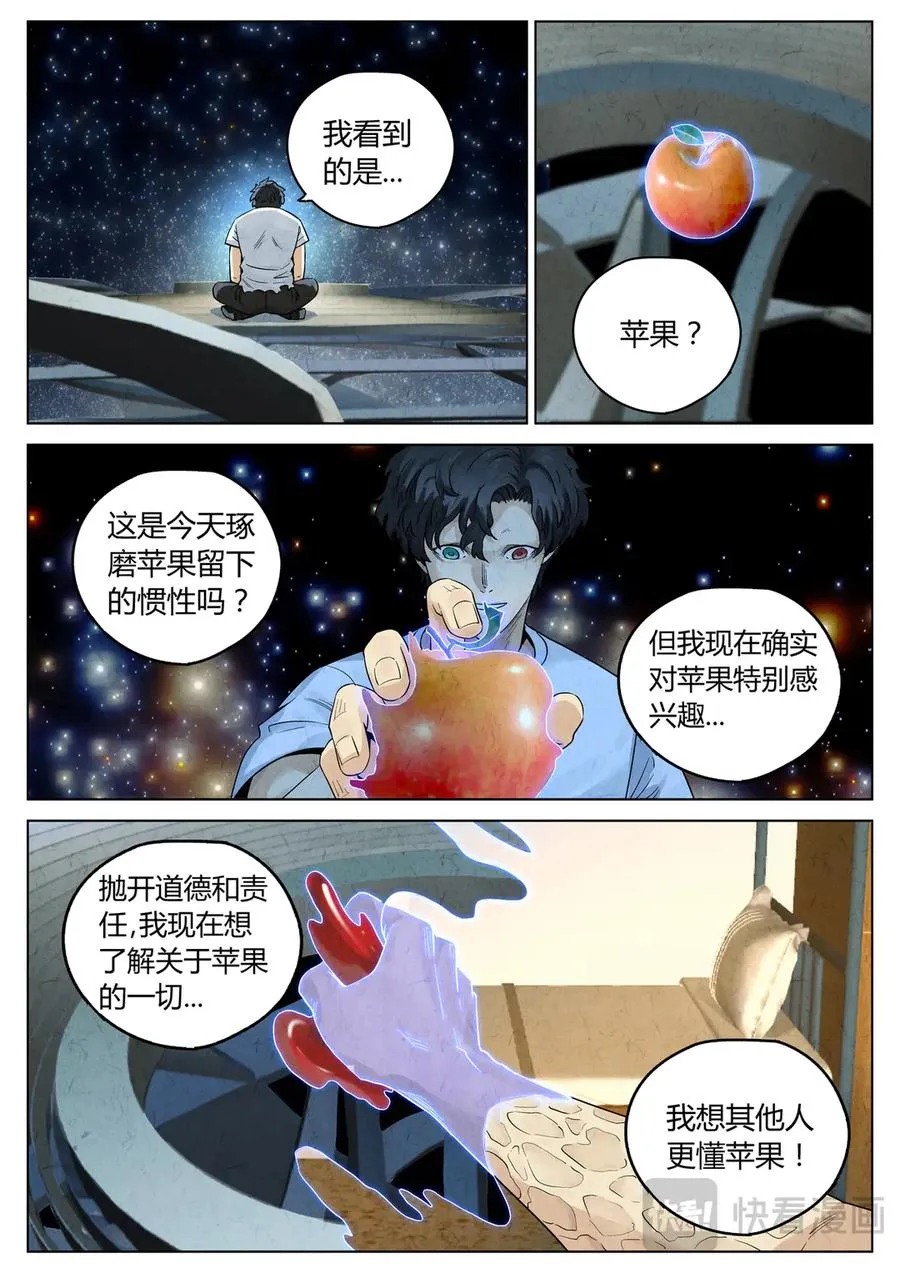 第六二话 焦糖苹果（二十八）13
