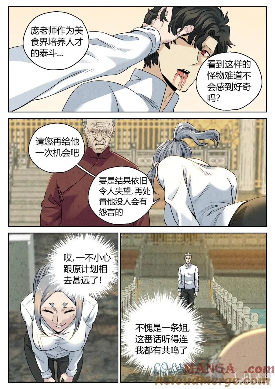 第六二话 焦糖苹果（二十四）14