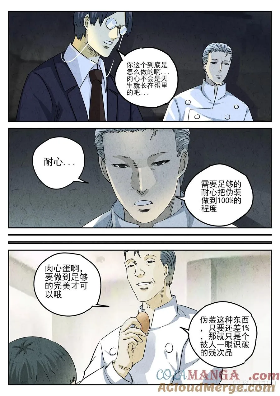 第四八话 肉心蛋（五）6
