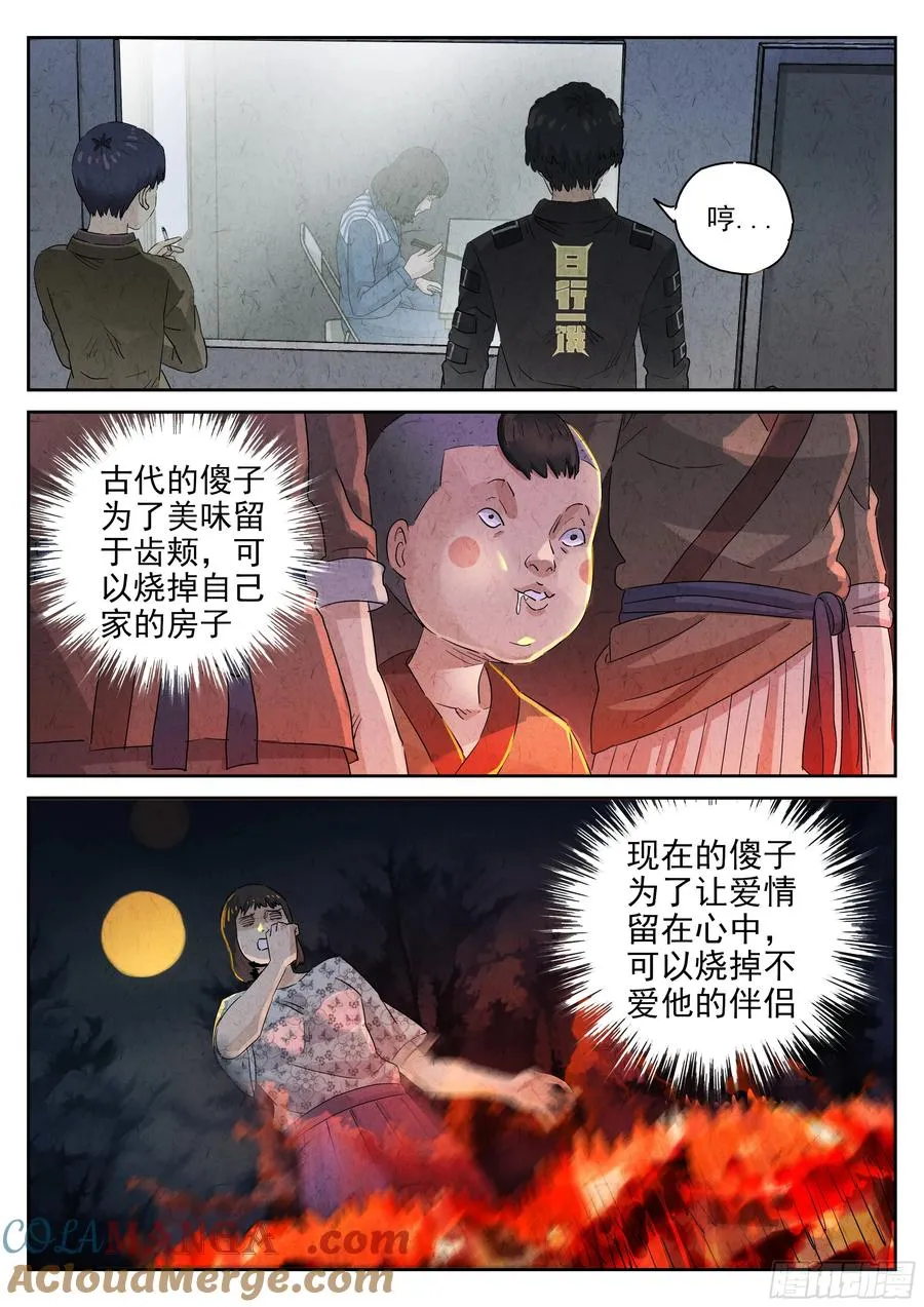 第五四话 百合乳猪（九）6
