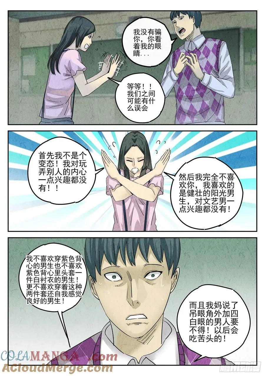 第三一话 杏仁豆腐（四）18