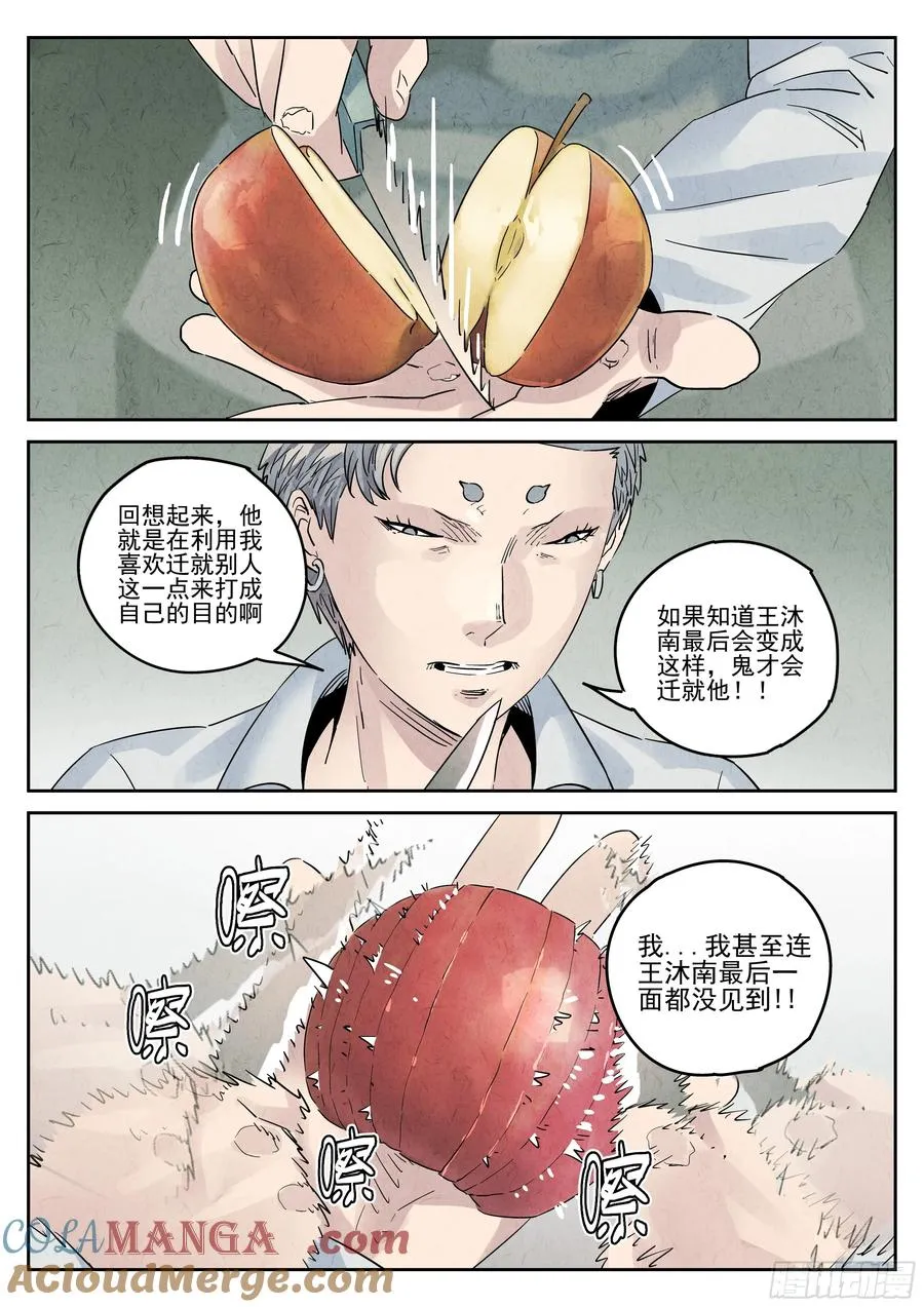 第六二话 焦糖苹果（一）12