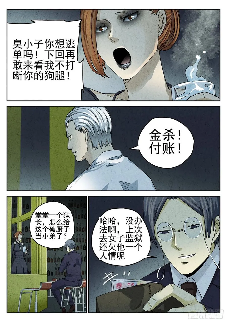 第二十三话 彩虹千层蛋糕（一）5